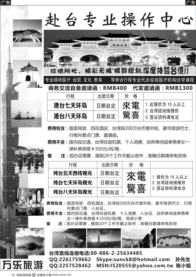 R010 台湾万乐旅游