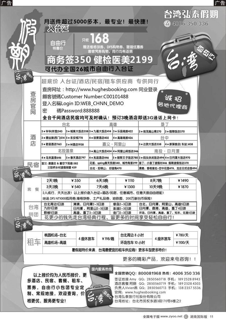 R011 台湾弘泰假期-台湾自由行专家
