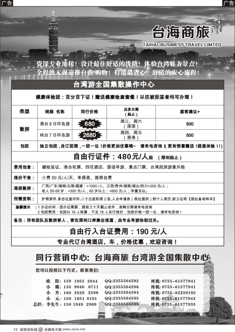R012 台海商旅—台湾商务集散中心