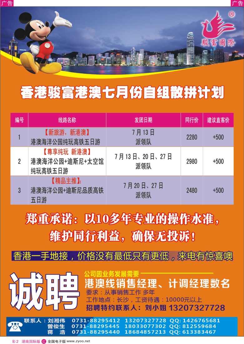 RC002 香港骏富国际旅行社-港澳／常规／半品／散拼计划