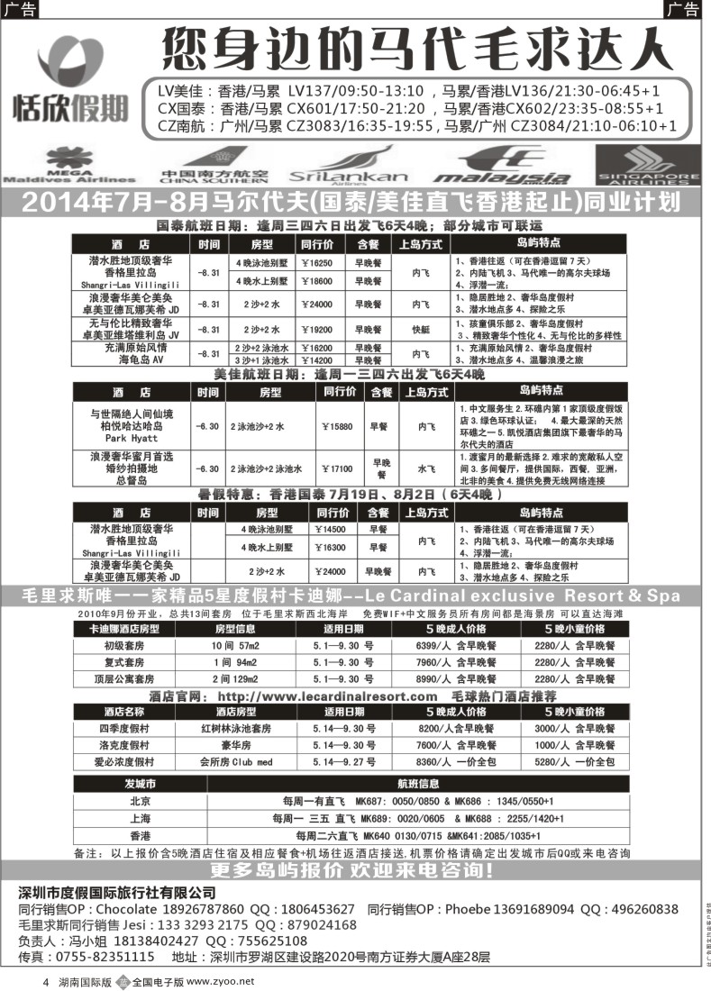 B004恬欣假期--您身边的马代毛求达人