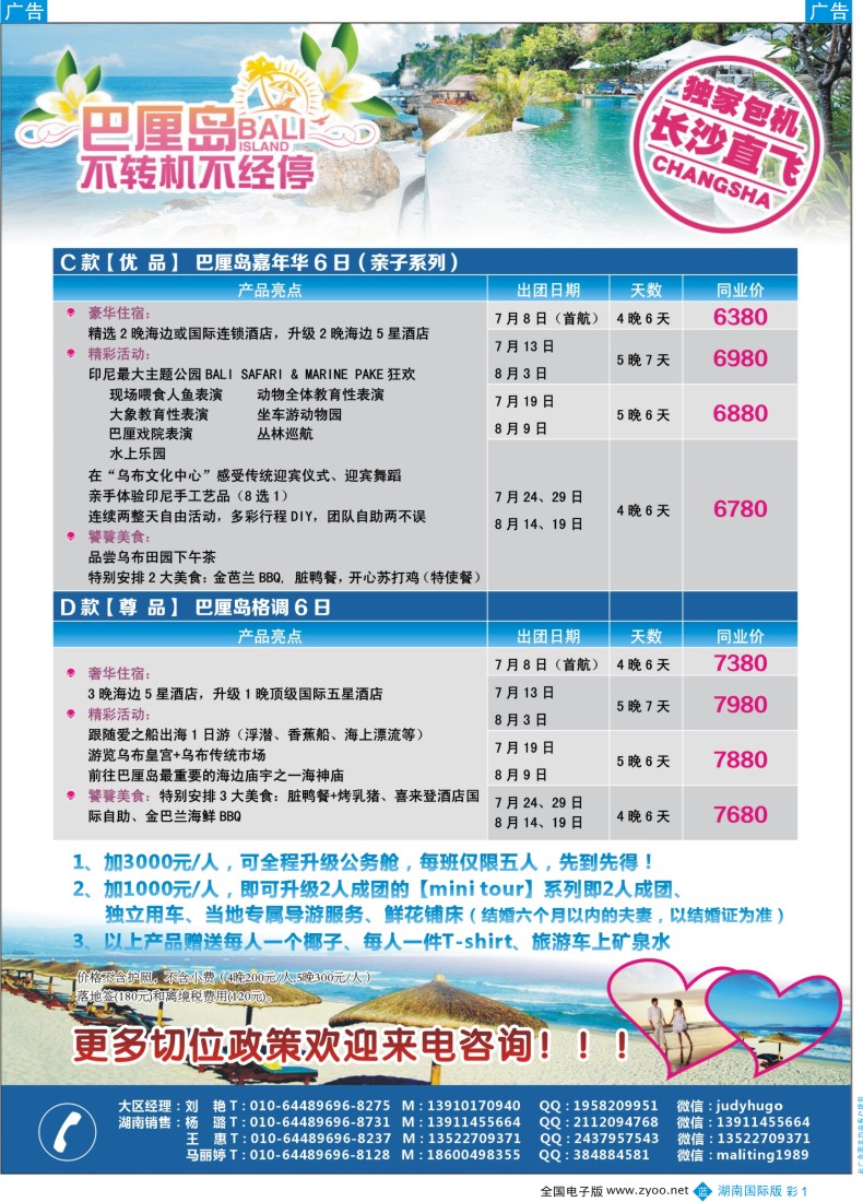 BC001众信旅游-长沙直飞巴厘岛