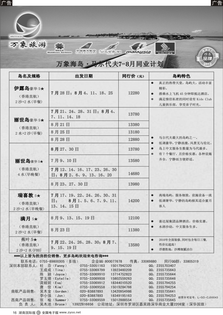 R016 万象海岛专业马尔代夫最新出团计划