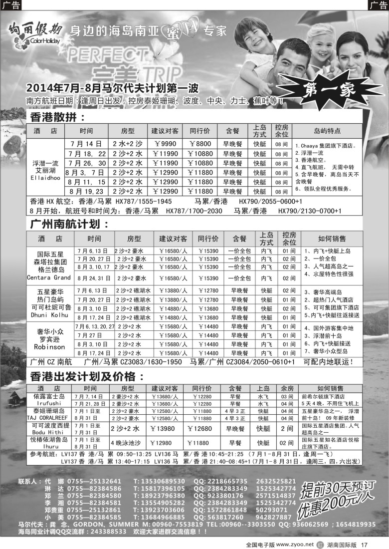 R017 绚丽假期--马尔代夫散拼及自由行