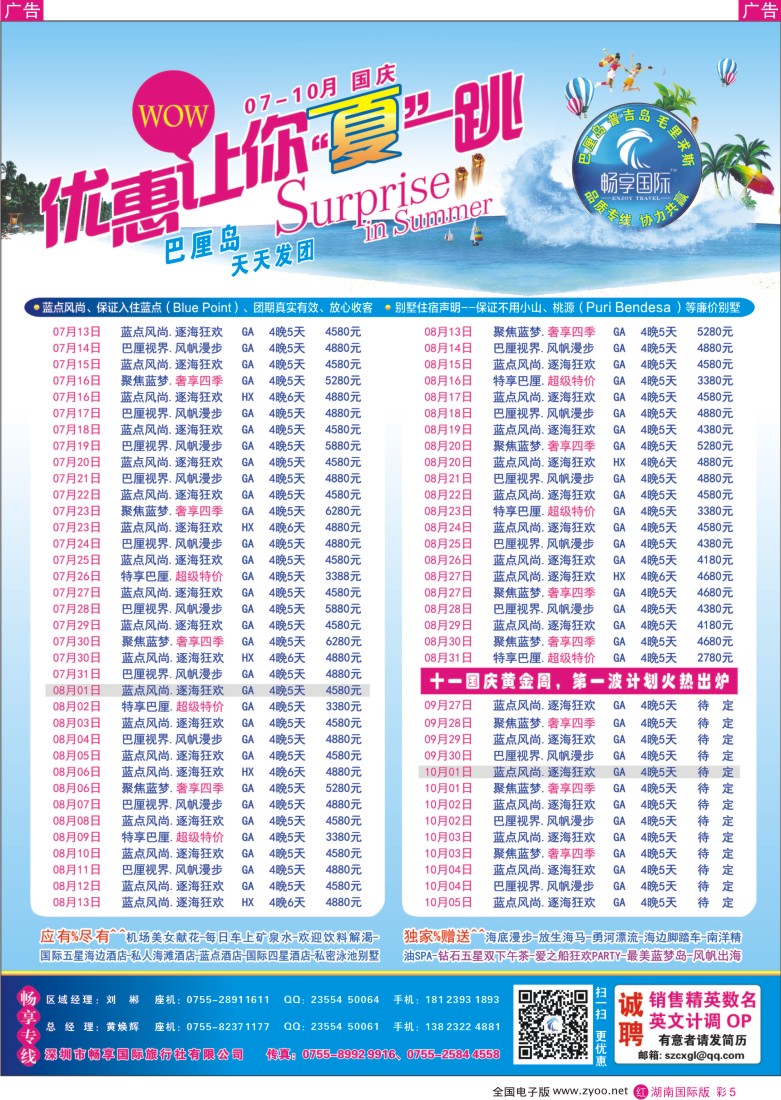 RC005 畅享国际【巴厘岛 巴厘岛】7-10月计划 暑假、国庆