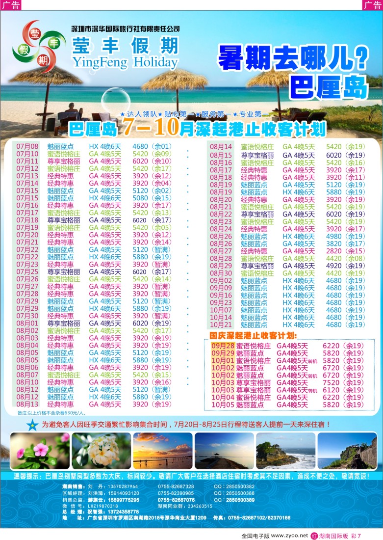 RC007 深华国旅莹丰假期-沙巴、吉隆坡最新计划