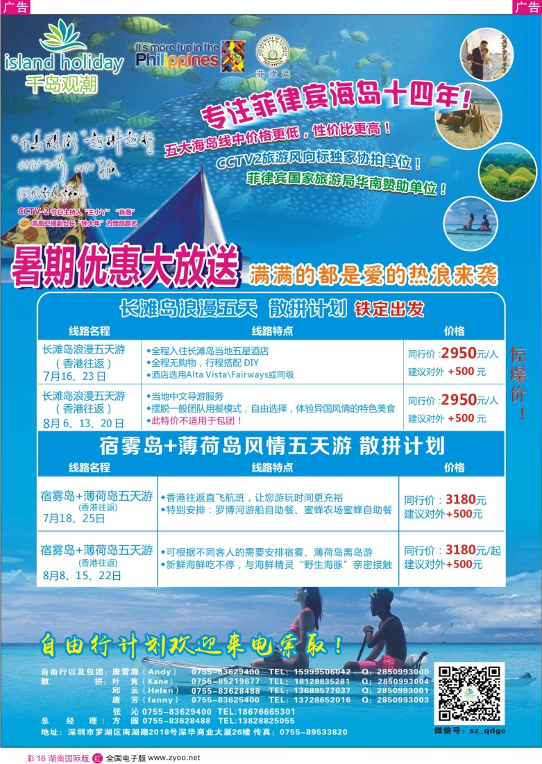 RC016 千岛观潮长滩宿务收客计划