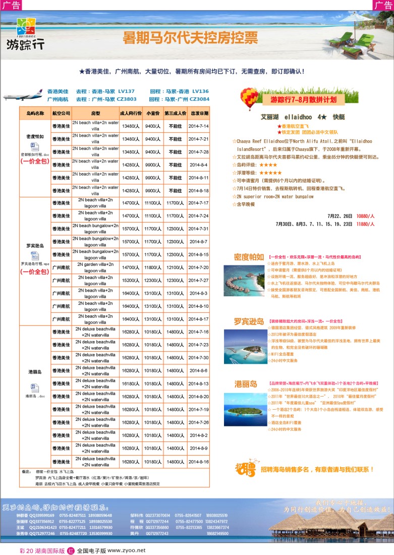 RC020 暑期马尔代夫计划（游踪行）