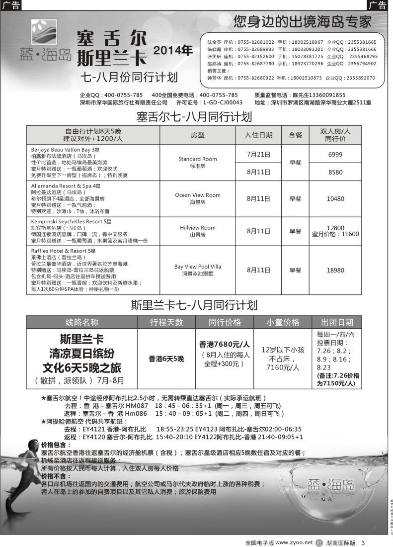 r003 蓝海岛 斯里兰卡／塞舌尔专线