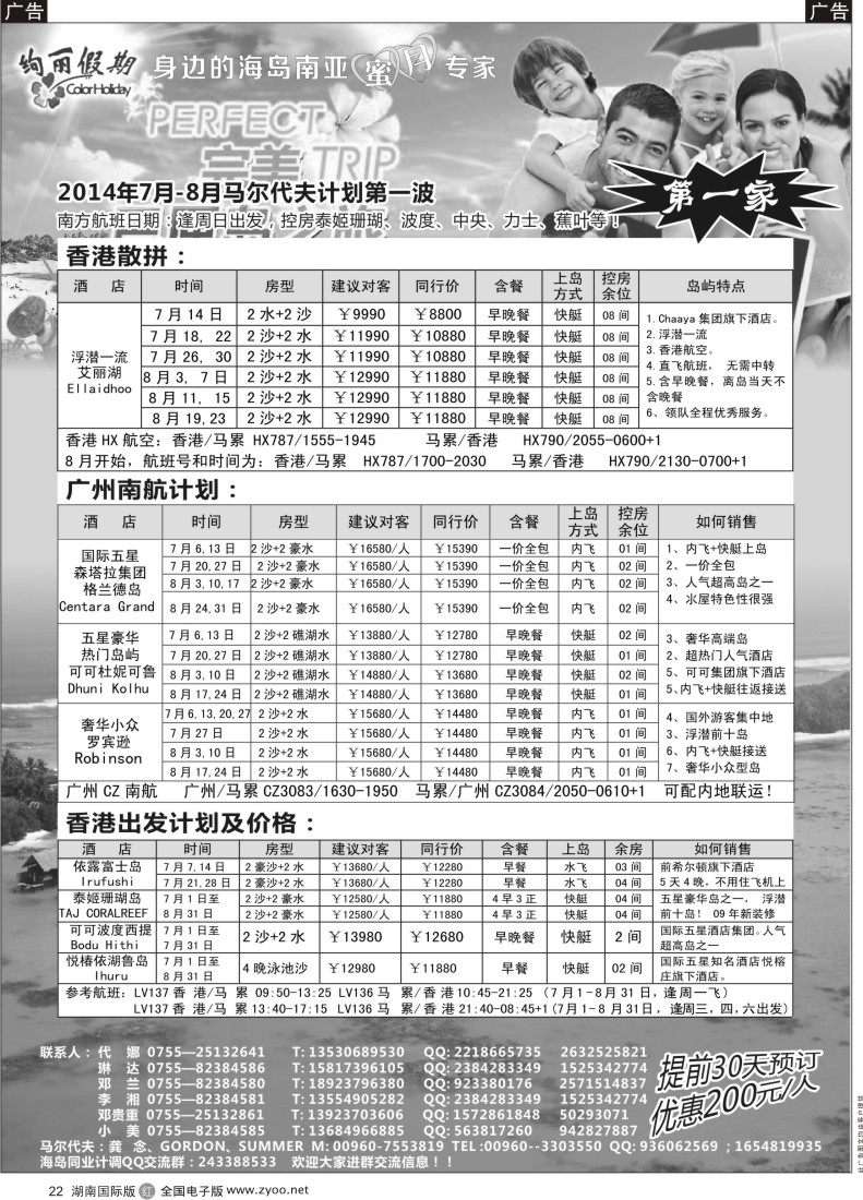 r022 绚丽假期--马尔代夫散拼及自由行