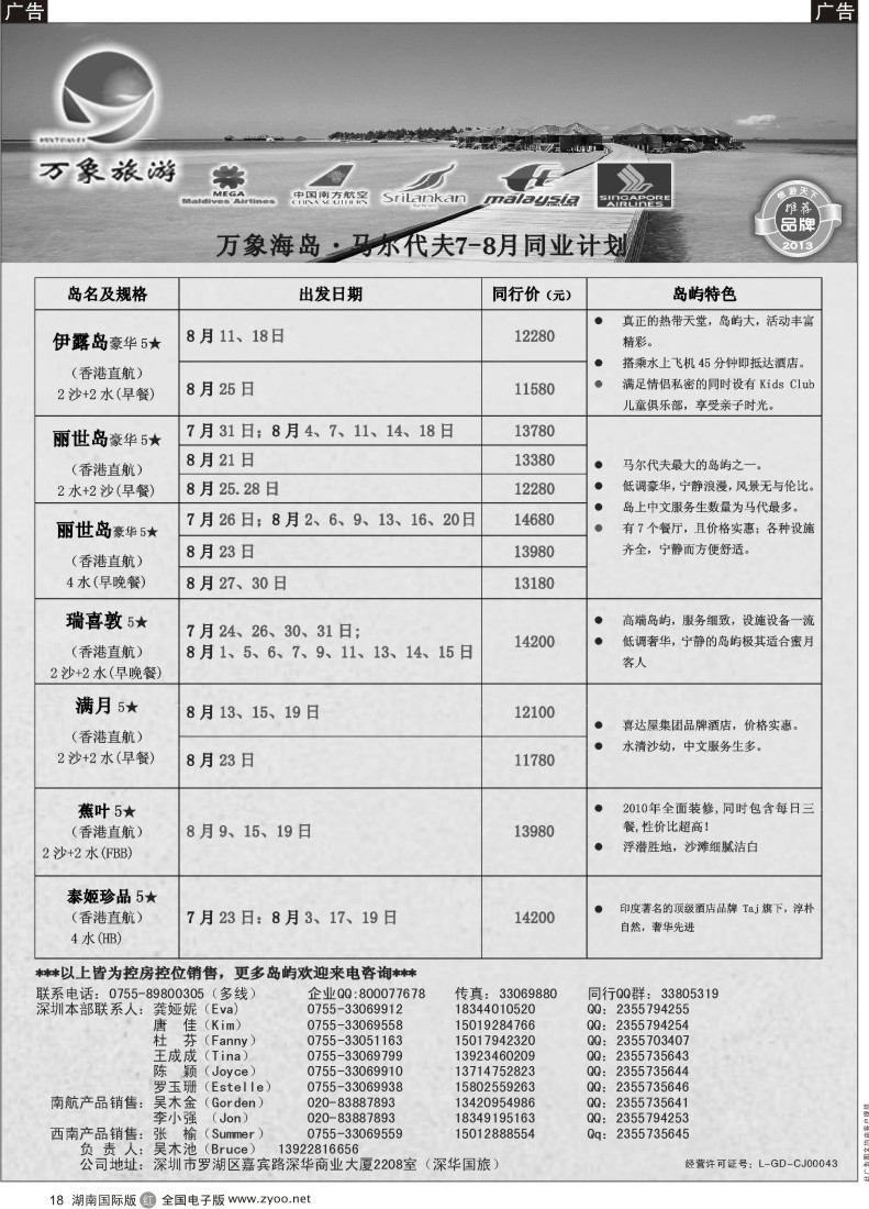 r018 万象海岛专业马尔代夫最新出团计划