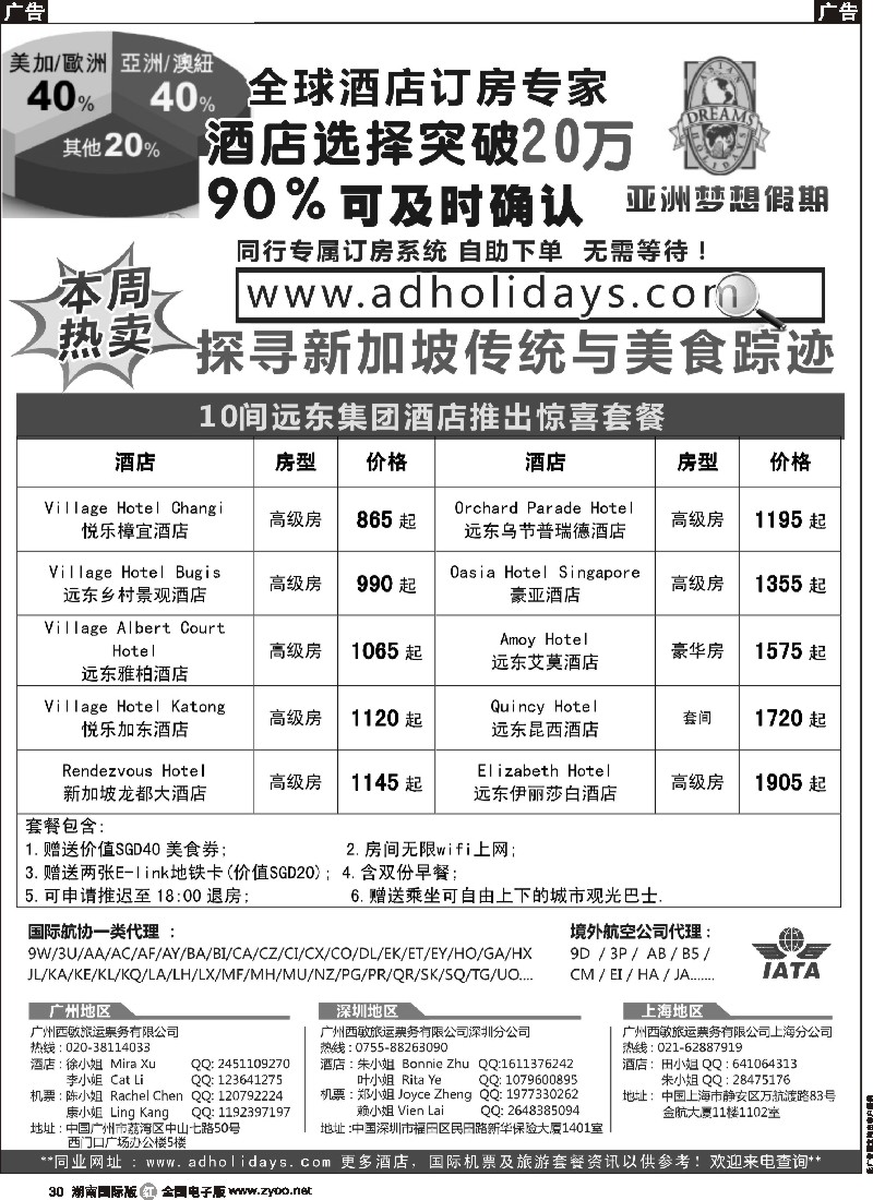 R030 全球酒店订房专家-亚洲梦想假期