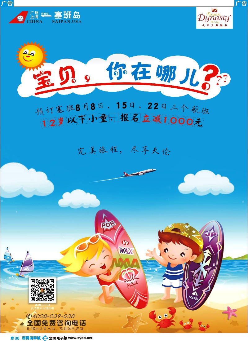 b彩036 美国塞班岛&天宁岛-天宁皇朝假期