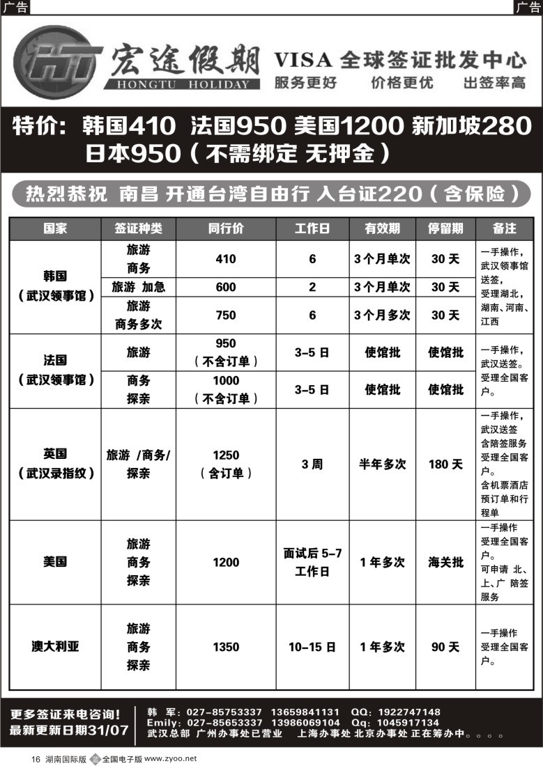 B016 签证中心-宏途假期