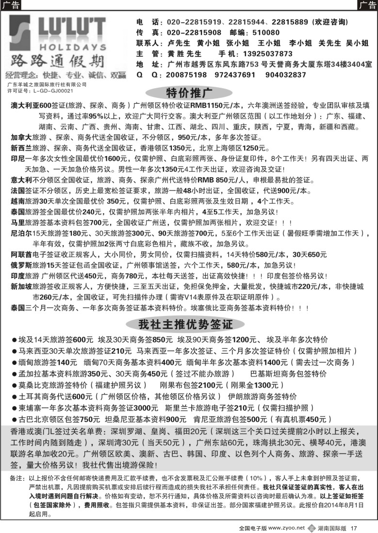 B017 路路通签证同行报价
