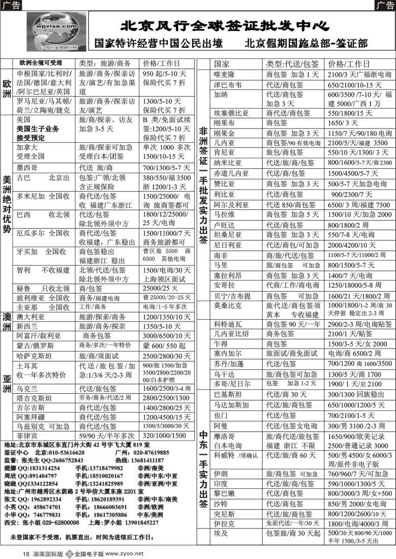 B018 北京风行全球签证批发中心