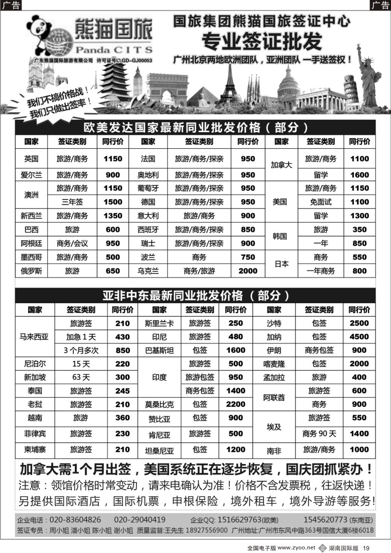 B019 全球签证批发--熊猫国旅签证中心