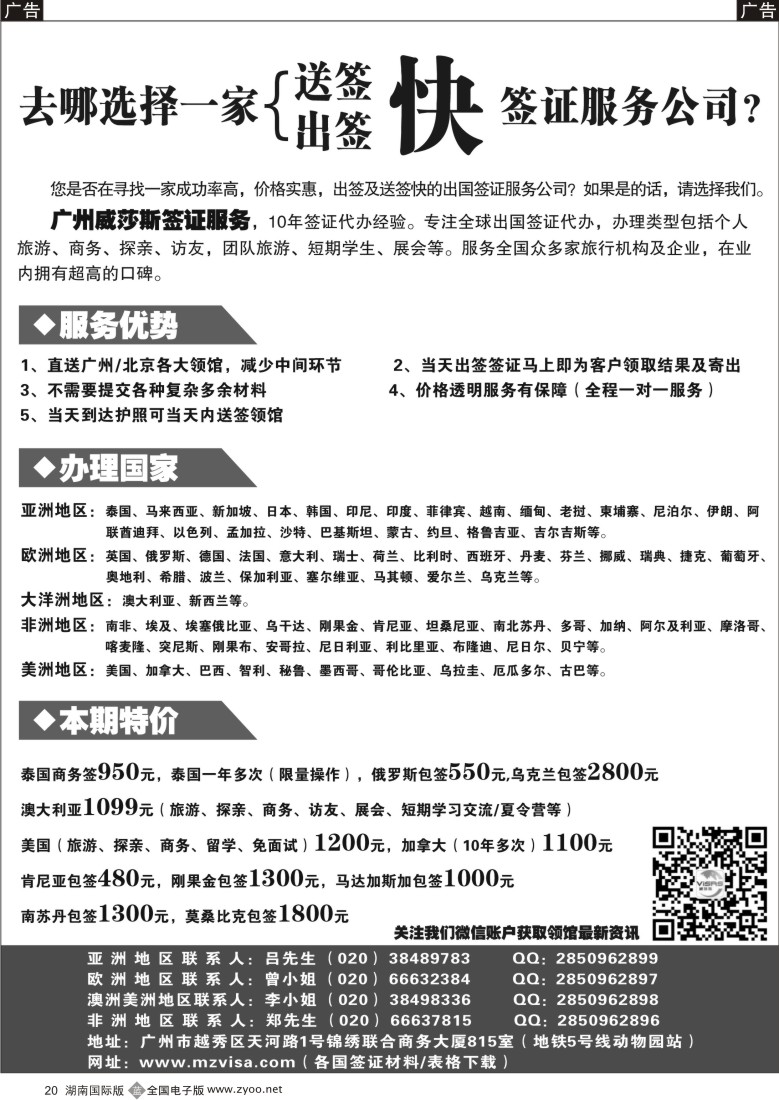 B020 广州威莎斯同业签证