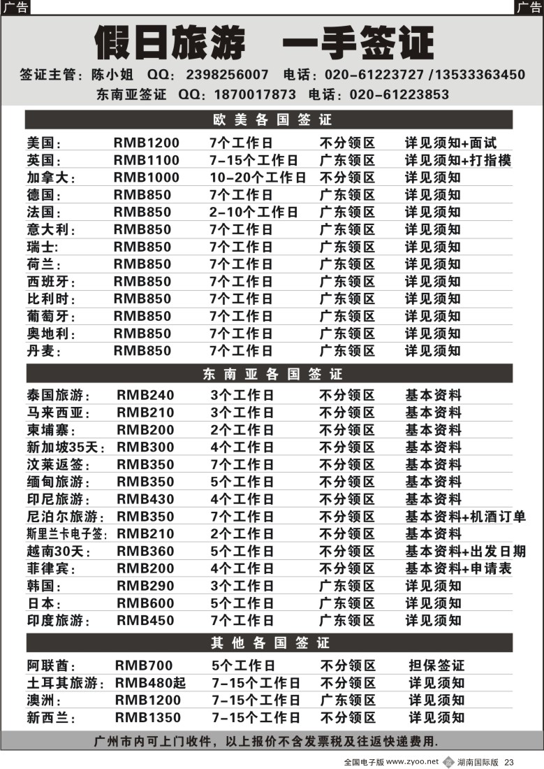 B023 假日旅游（一手签证）