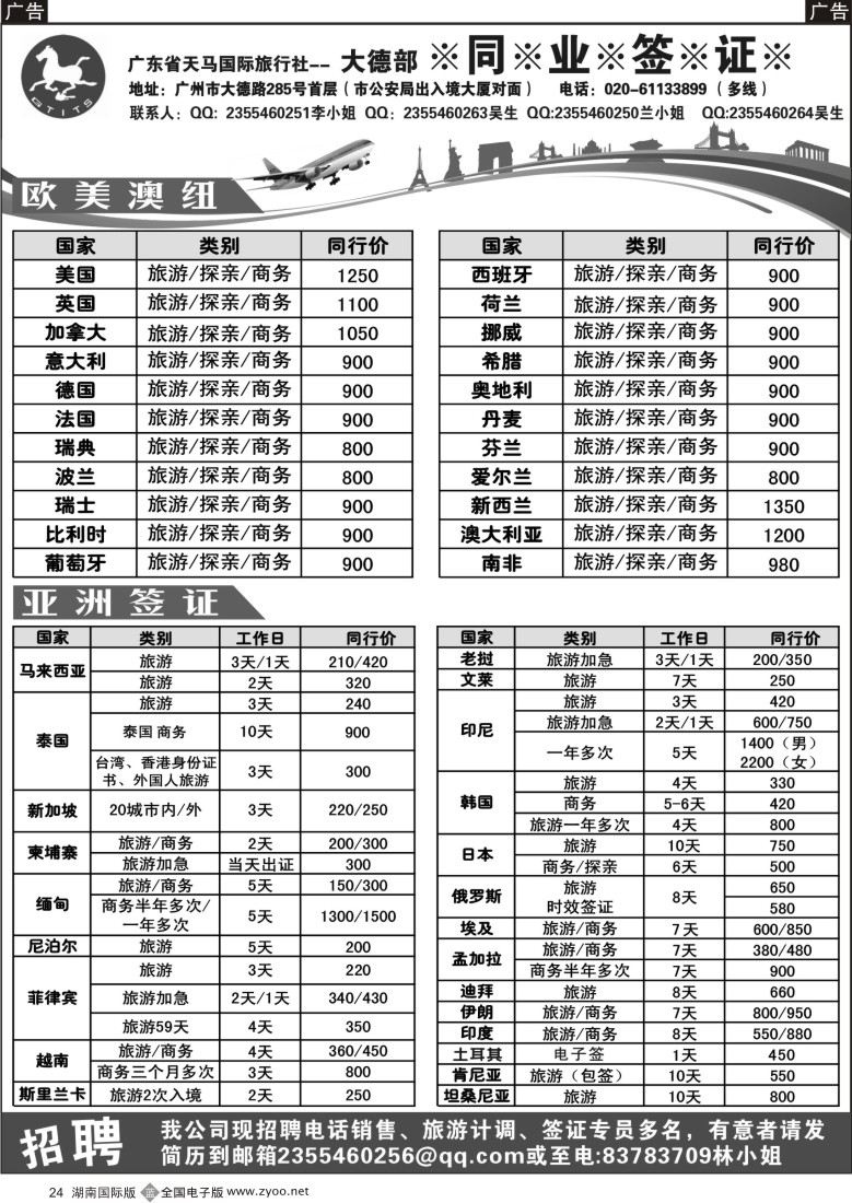 B024 天马国旅广州大德部同业签证