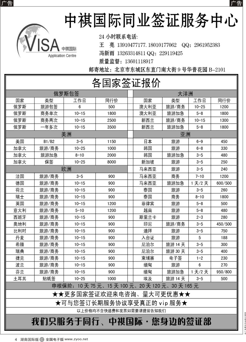 R004 中祺国际同业签证服务中心