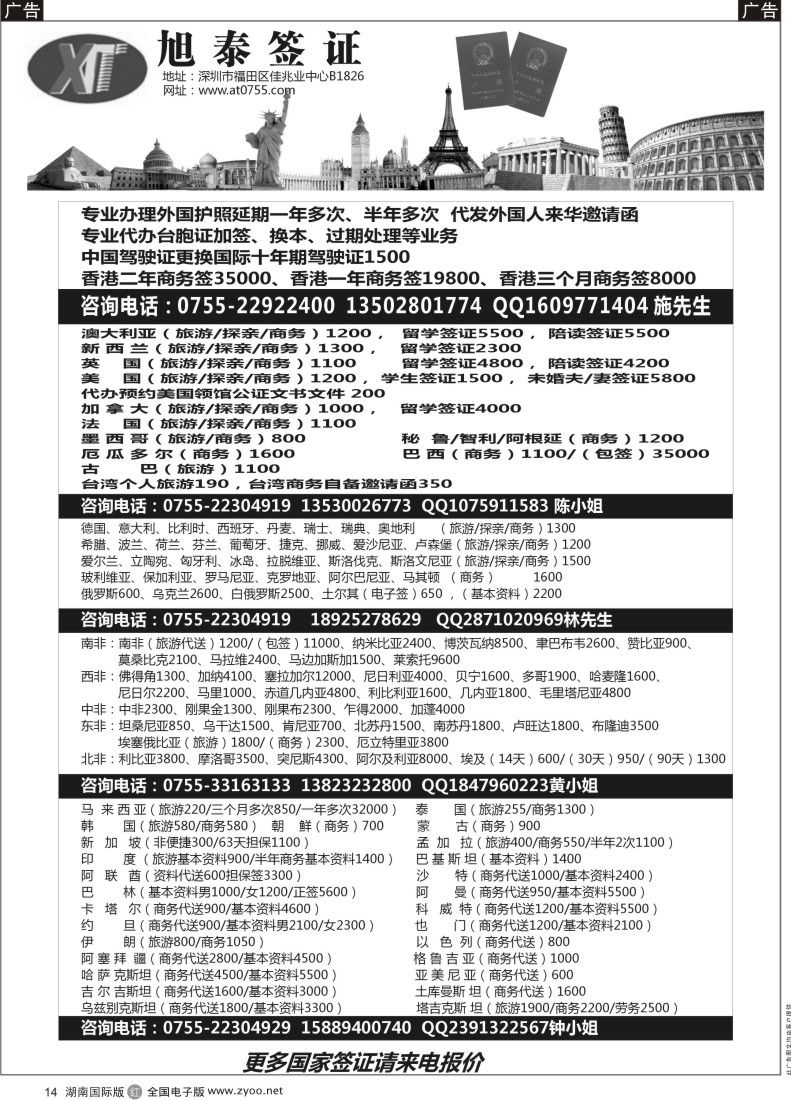 R014 旭泰商务旅游-各国签证