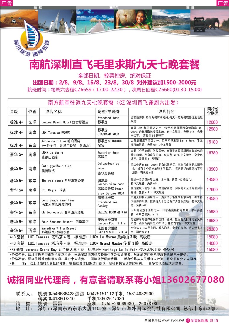 R彩019 【神采旅游】塞舌尔／毛里求斯／高端海岛线