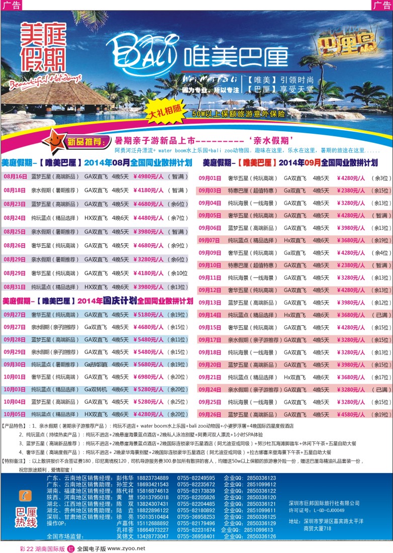 R彩022 美庭假期-【唯美巴厘】全国同业散拼计划