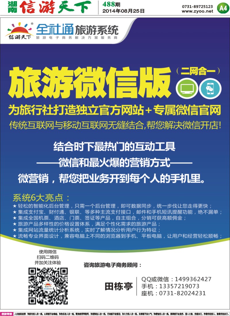 A4 信游天下全社通