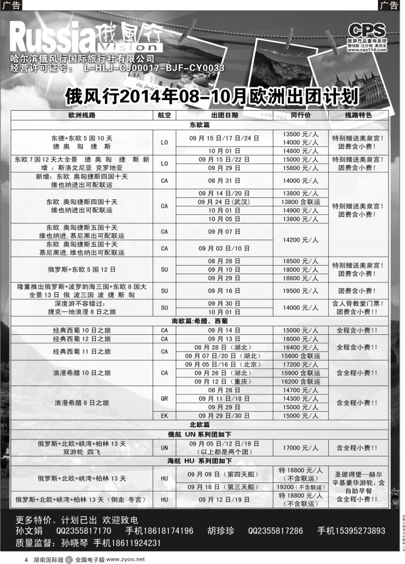 R004 俄风行-欧洲出团计划