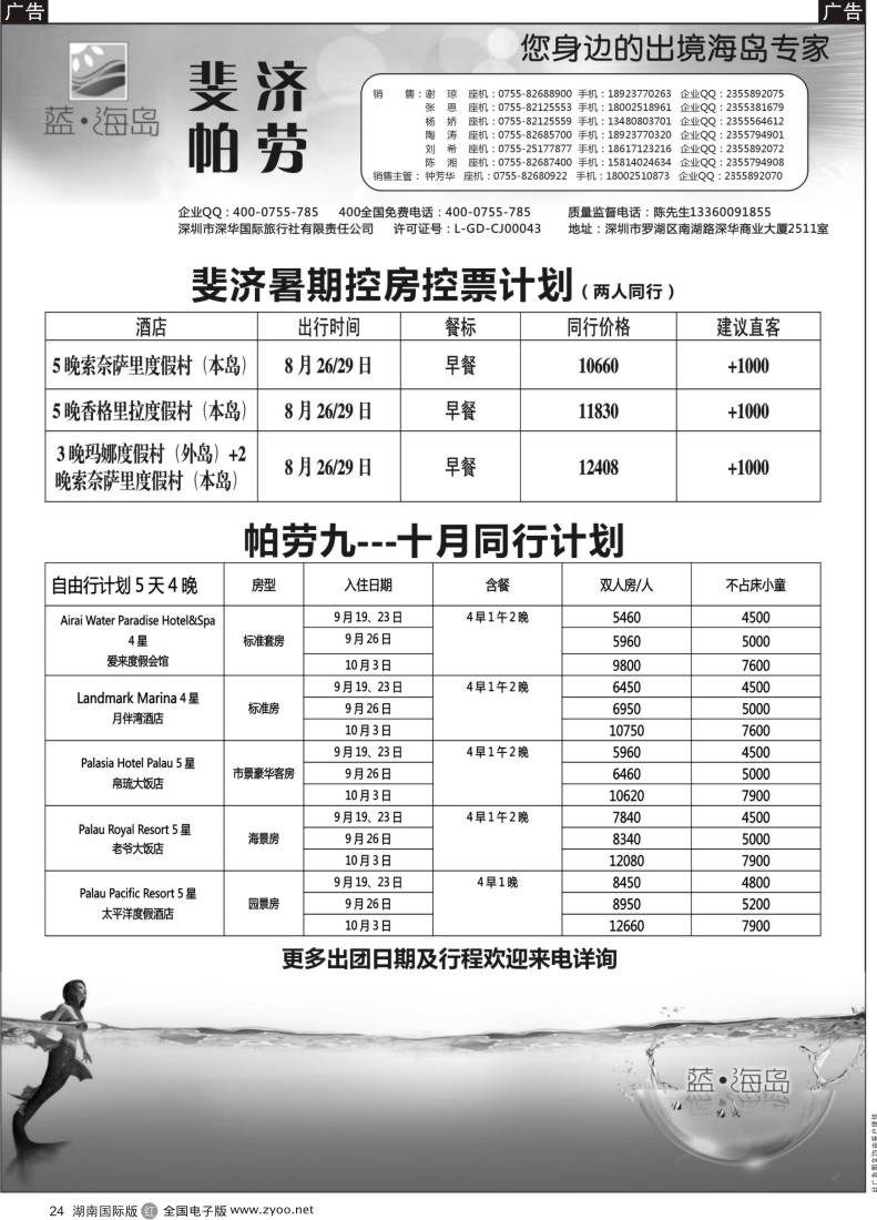 R024 蓝海岛 塞班／斐济专线(1)