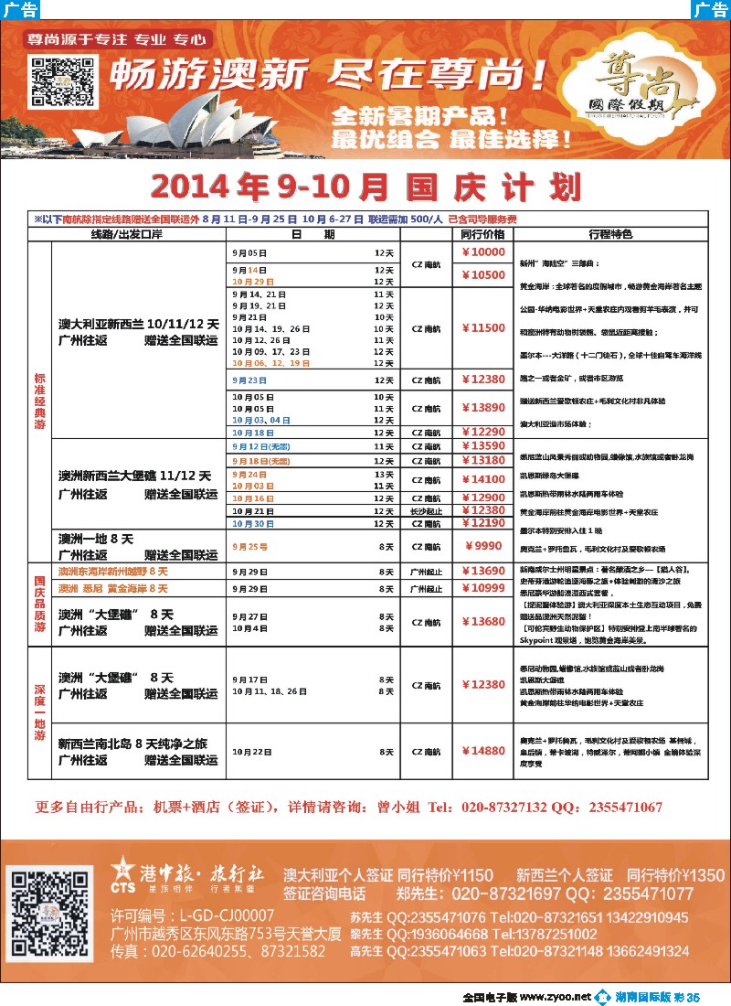 B彩035 【尊尚国际假期】2014年澳新团队8-9月散拼计划
