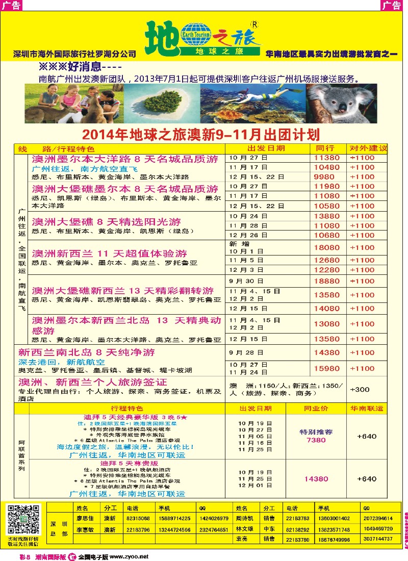 R彩008 地球之旅-澳新2014年9-10月最新计划