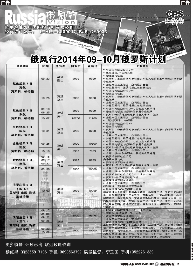 R003 俄风行-俄罗斯出团计划