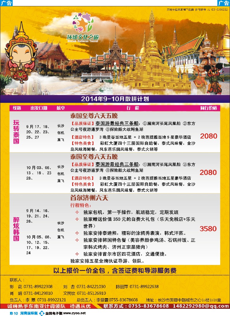 B彩010 环球文化之旅东南亚专线计划【泰国，泰新马，新马】
