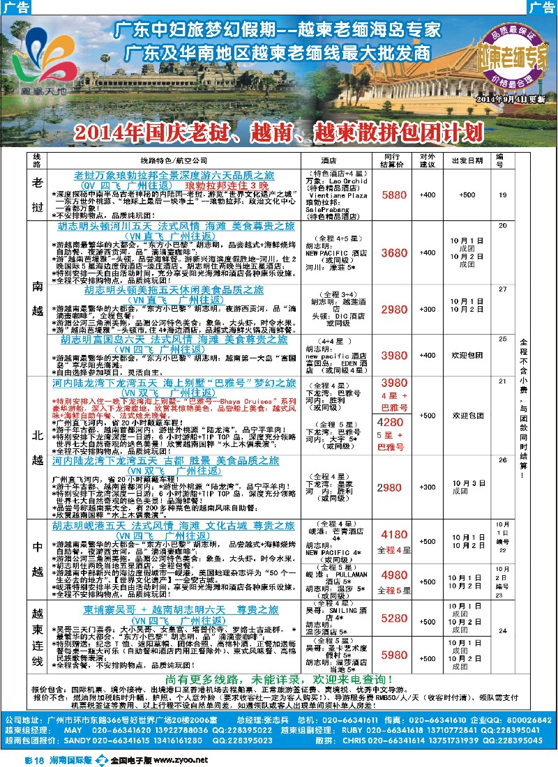 B彩018 梦幻假期--2014年国庆柬埔寨、老挝散拼包团计划
