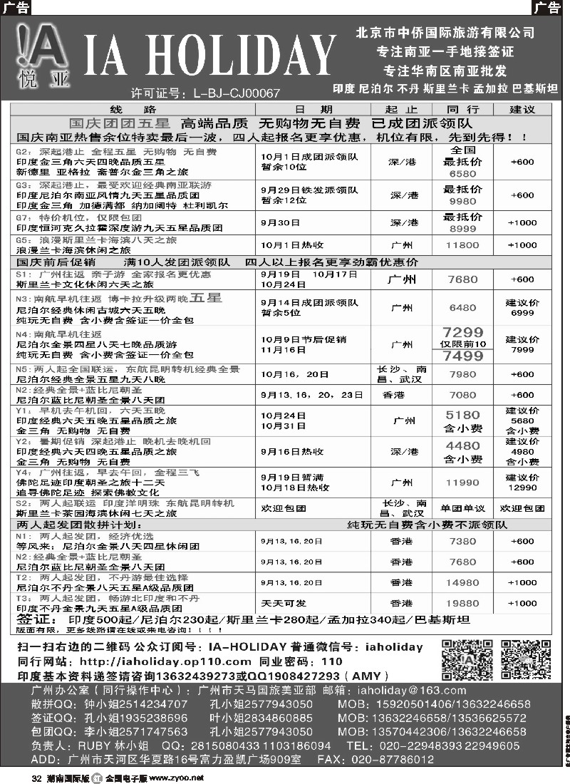 R032 悦亚之旅南亚散拼／地接／自由行／签证