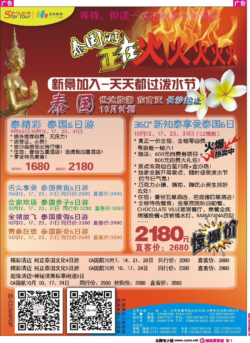 R彩001 世达旅游湖南直航泰国包机