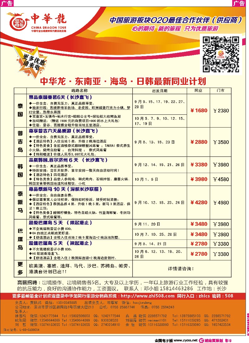 R彩009 中华龙·东南亚全国联运