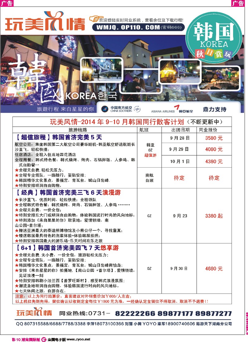 R彩010 玩美风情-东南亚计划