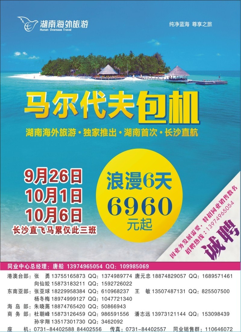 快乐同行-海外旅游01