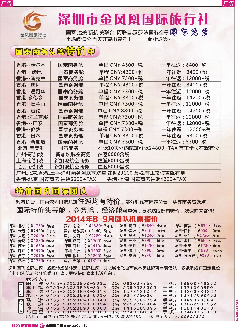 R彩020 金凤凰-专业日本商务舱自由行