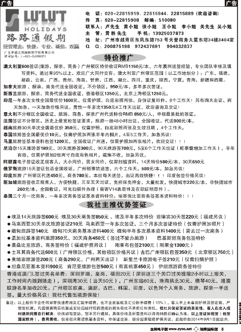 B005 路路通签证同行报价