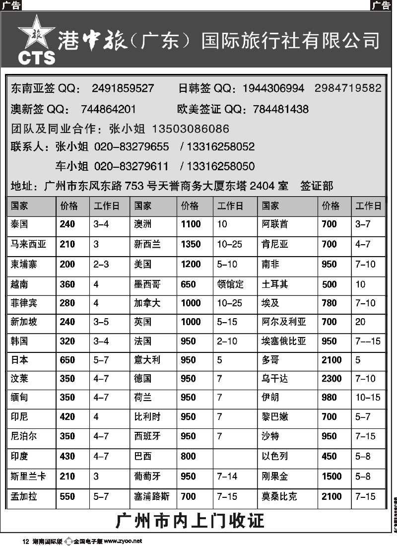 B012 港中旅－签证