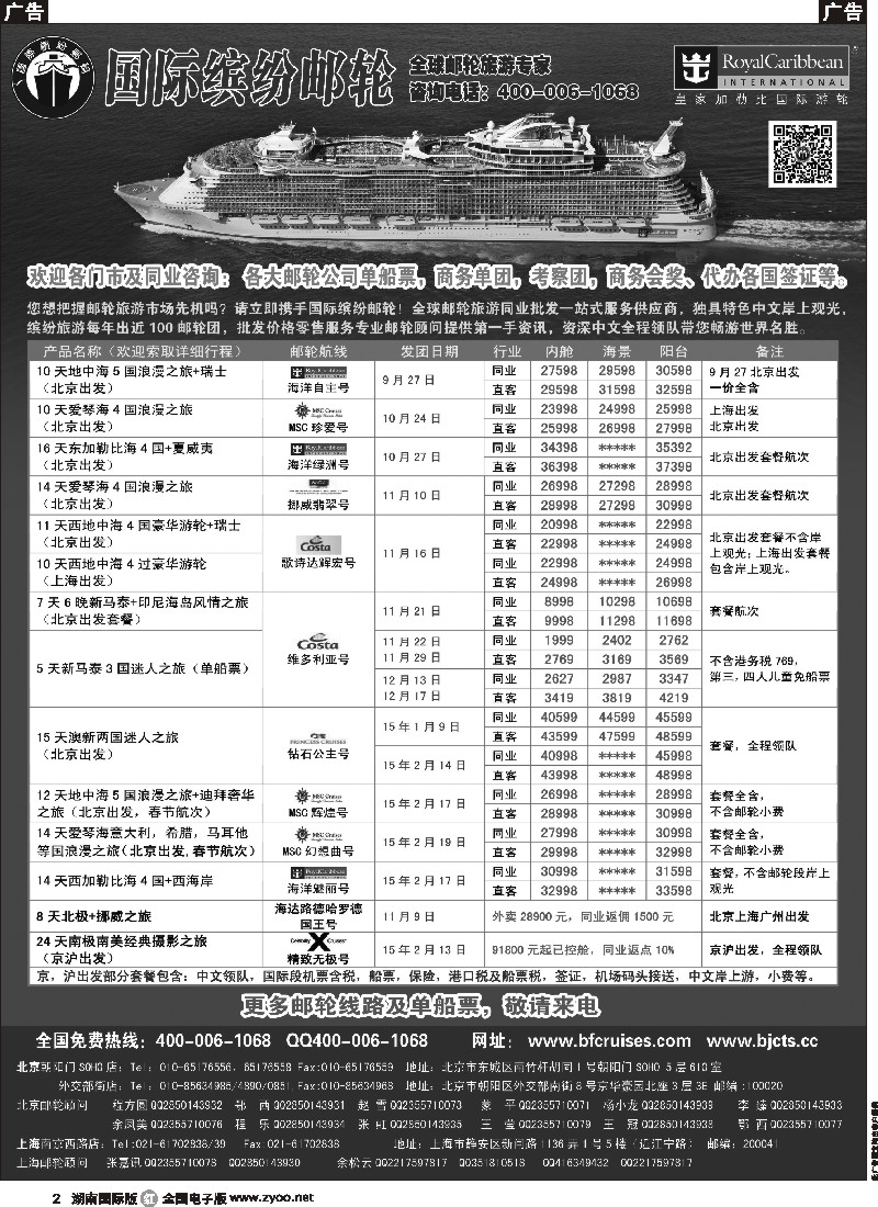 R002 邮轮专线-国际缤纷邮轮