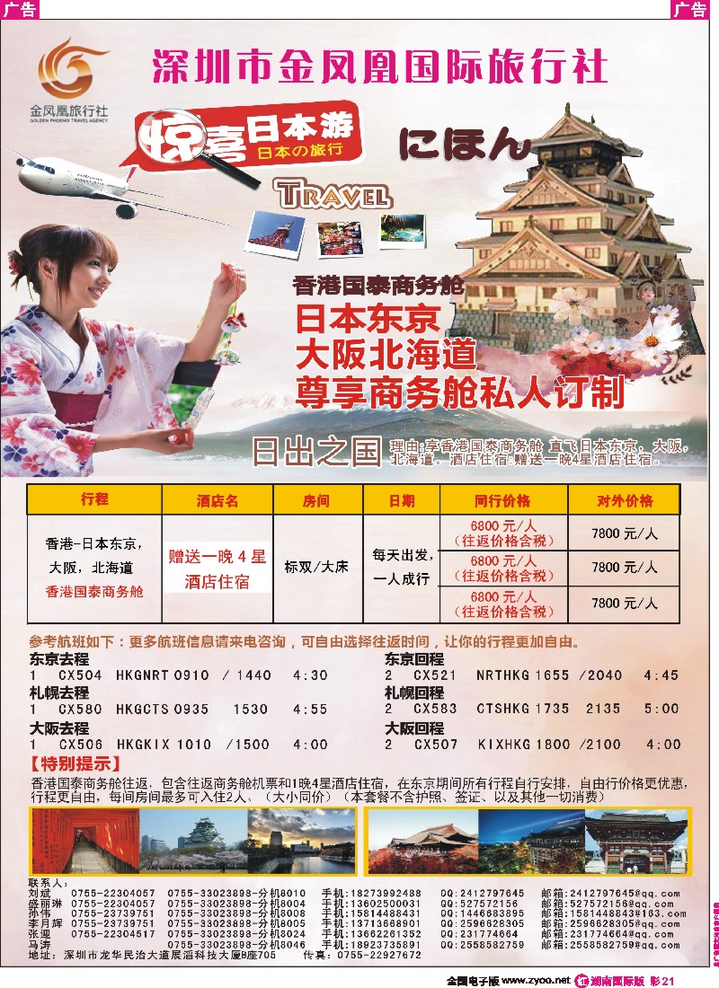 R彩021 金凤凰-专业国际国内商务舱，经济舱，团队机票