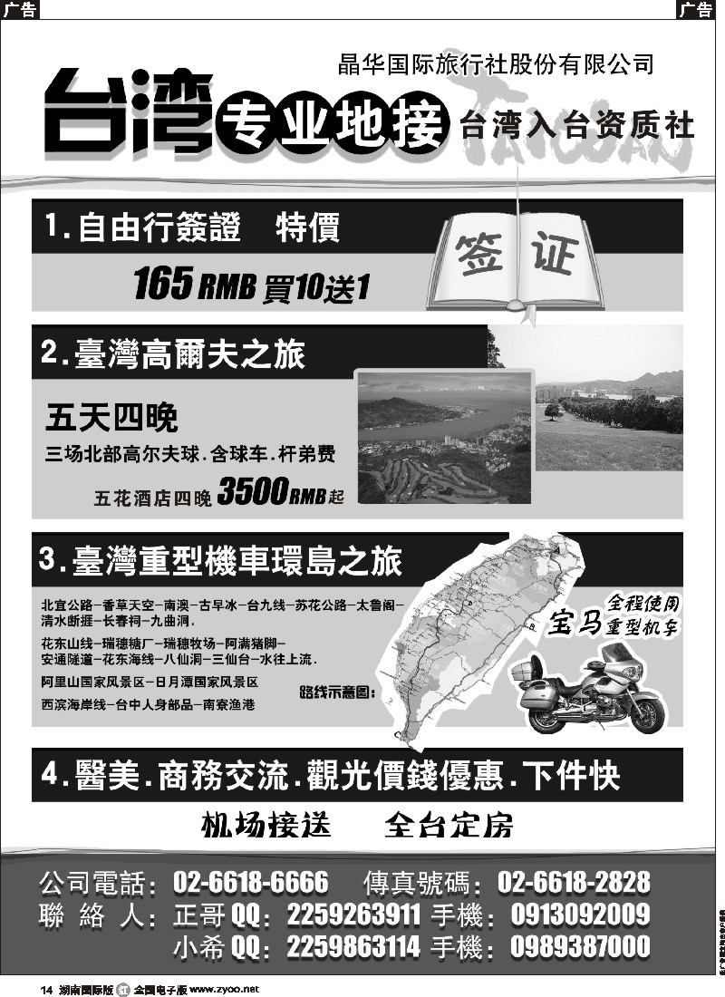 R014 台湾晶华国际旅行社