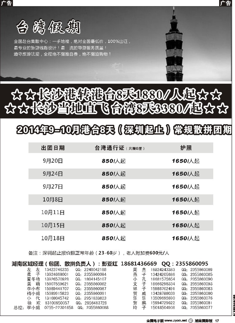 R017 台湾一手地接社