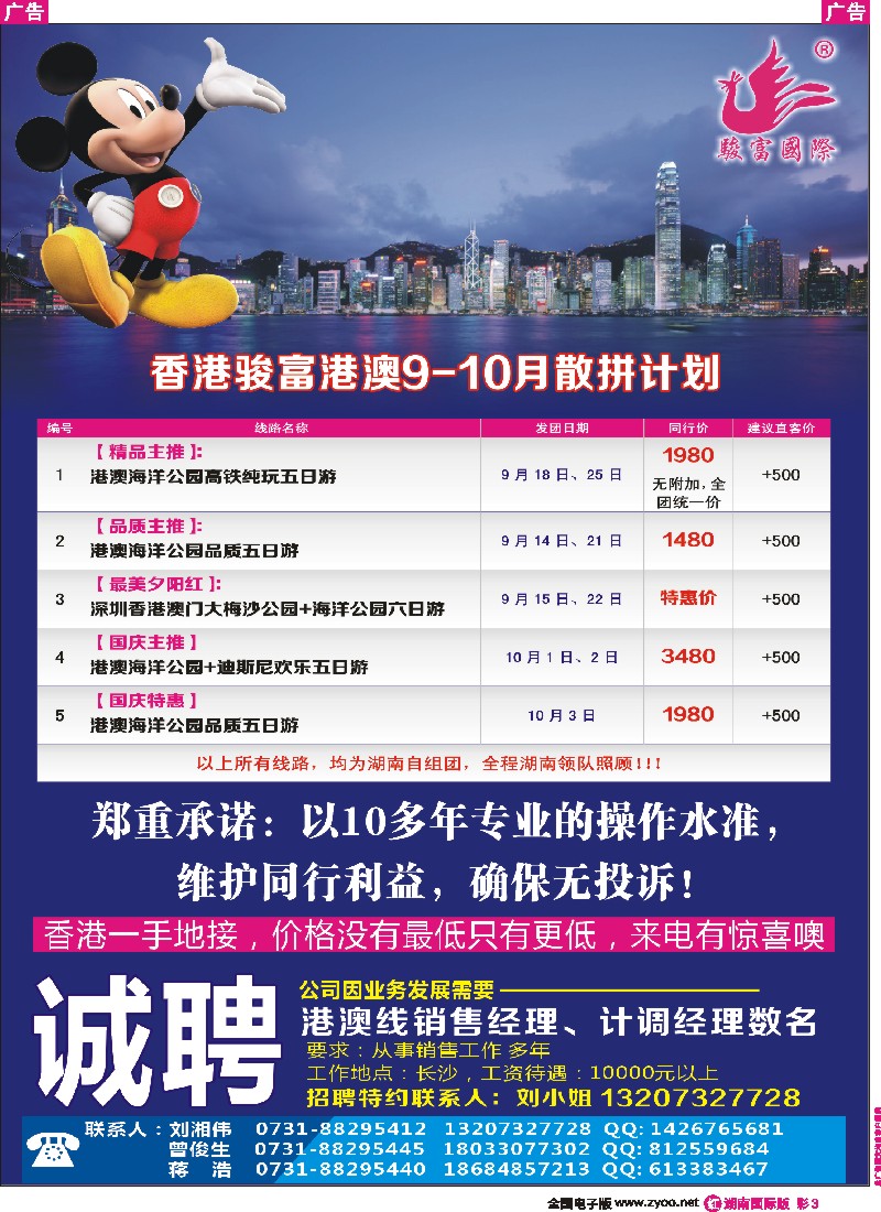 R彩003 香港骏富国际旅行社-港澳常规半品散拼计划