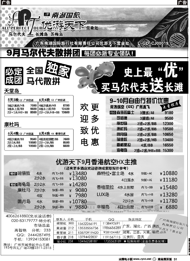 R031 优游天下--马尔代夫